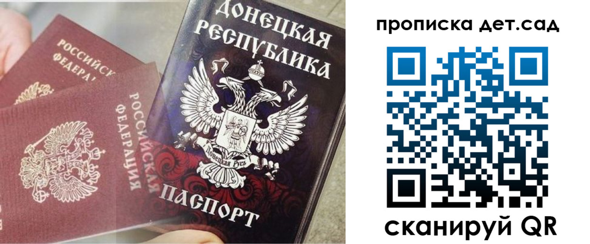 прописка 2025 в Ставрополе