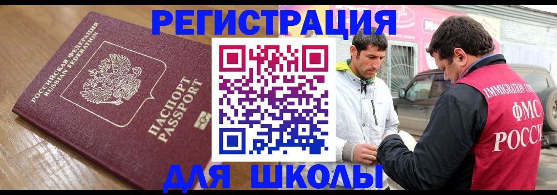 прописка 2025 в Ставрополе