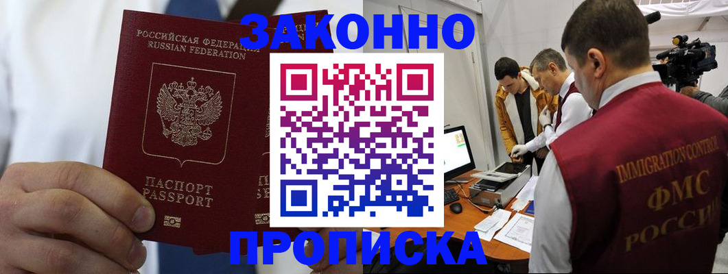 временная регистрация в Ставрополе
